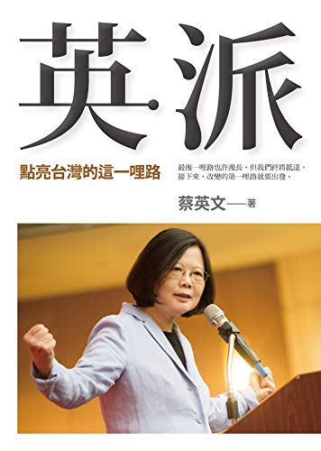 英派:點亮台灣的這一哩路