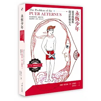 永恆少年:以榮格觀點探討拒絕長大