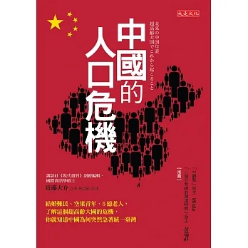 中國的人口危機