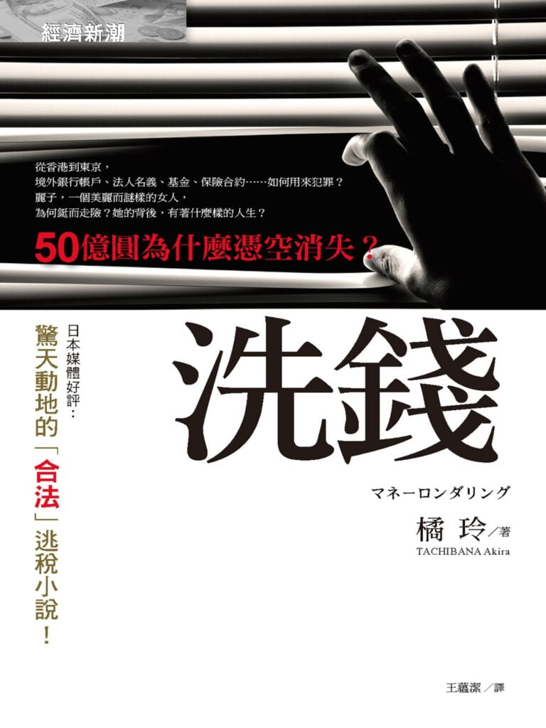 洗钱