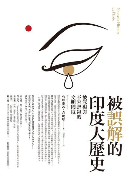 被誤解的印度大歷史:被忽視與不容忽視的文明國度