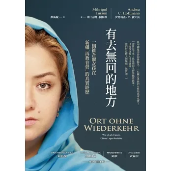 有去無回的地方:一個維吾爾女孩在新疆「再教育營」的真實經歷