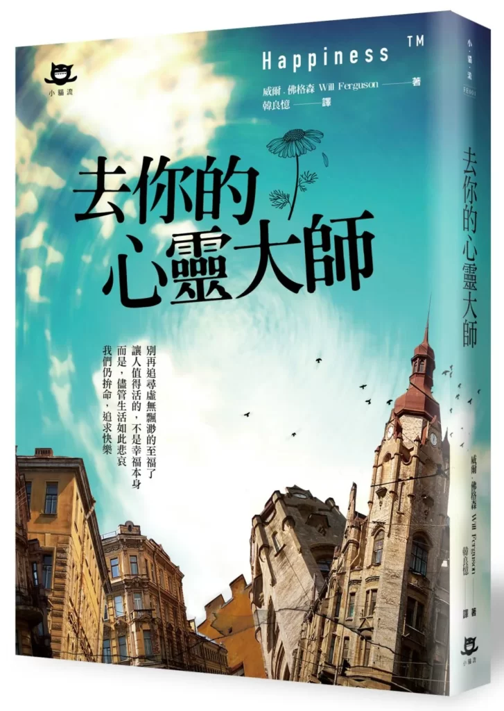 去你的心靈大師