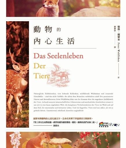 動物的內心生活