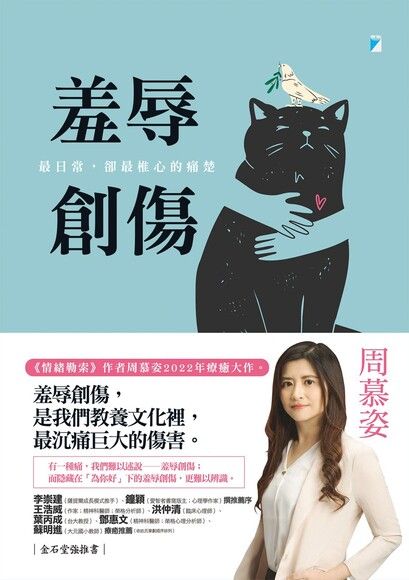 羞辱創傷:最日常,卻最椎心的痛楚