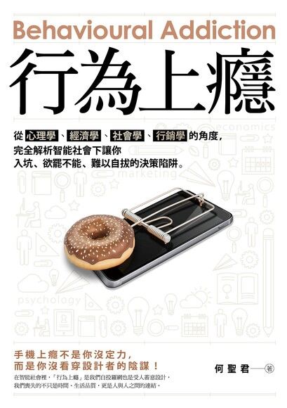行為上癮