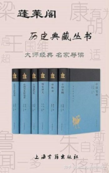蓬莱阁历史典藏丛书