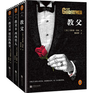 《教父》三部曲
