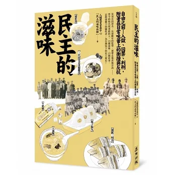 民主的滋味